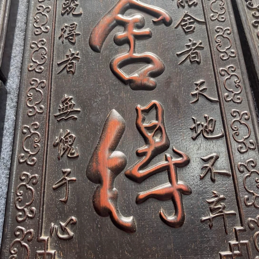 木非洲紫檀木雕牌匾挂匾