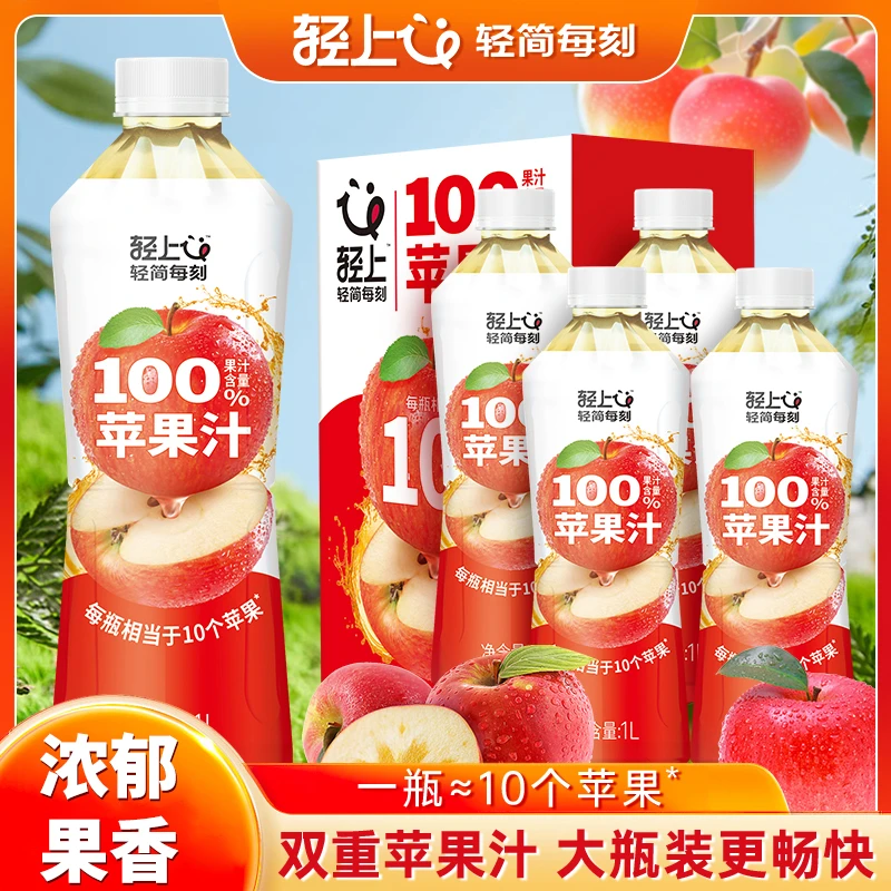 轻上100%果汁含量苹果汁红富士苹果果蔬汁饮品配料干净1L大瓶装bx