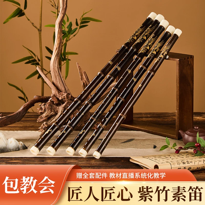 九霄雲鹤 专业演奏级初学成人学生用笛 黑金配色高档紫竹笛