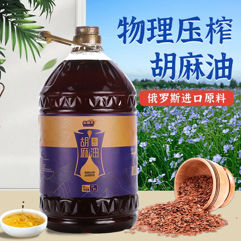 品膳丰熟榨胡麻油俄罗斯进口原料正宗传统物理压榨炒菜烹饪食用油