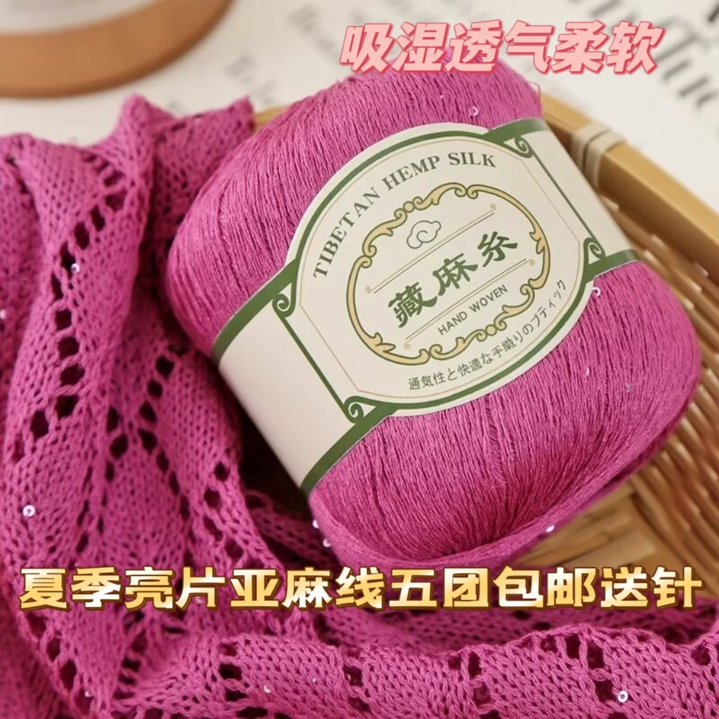 藏麻亮片线细亚麻夏季线短袖棉麻diy蕾丝线手编钩织镂空披肩棉线