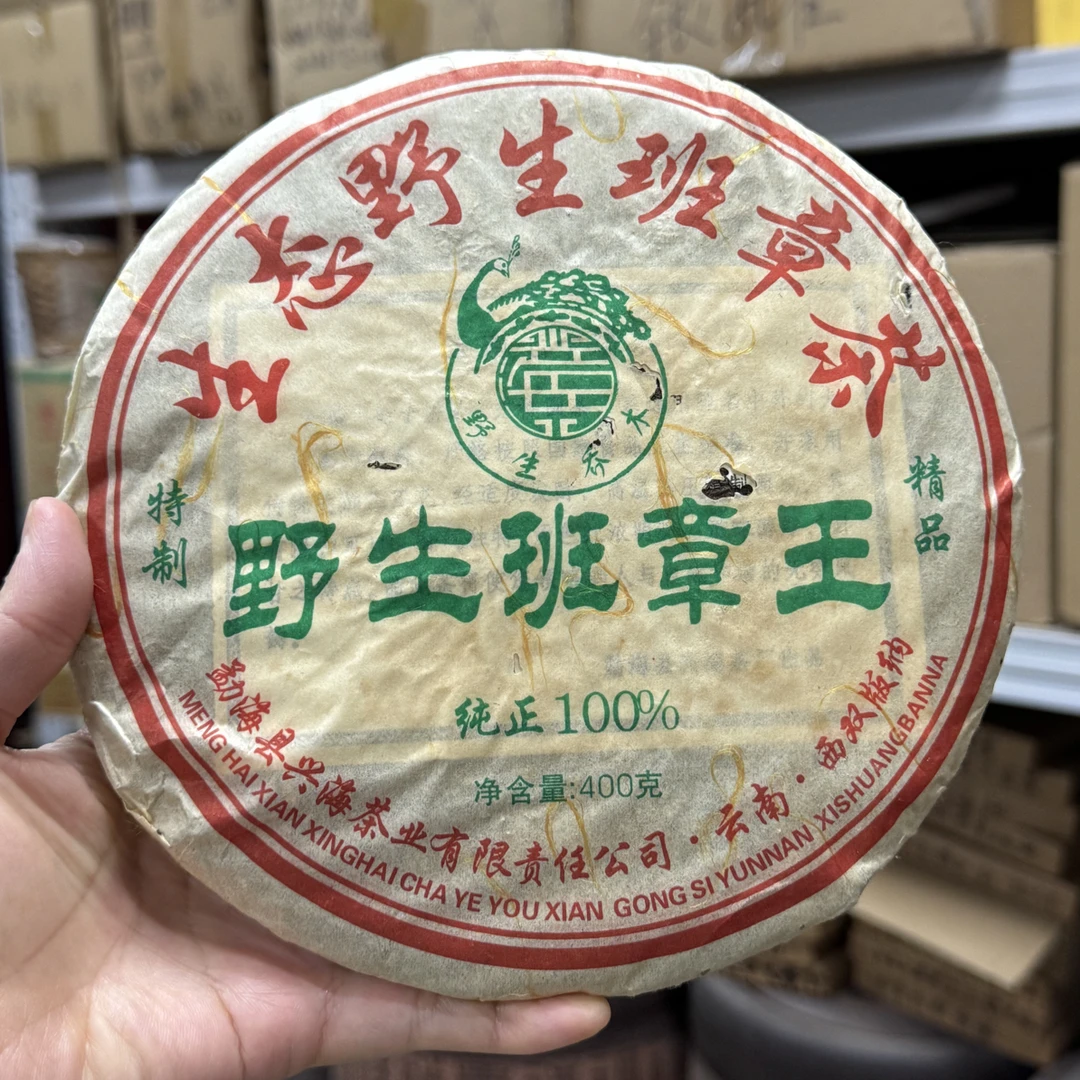 2006年兴海野生班章王普洱茶生茶正品干仓400克