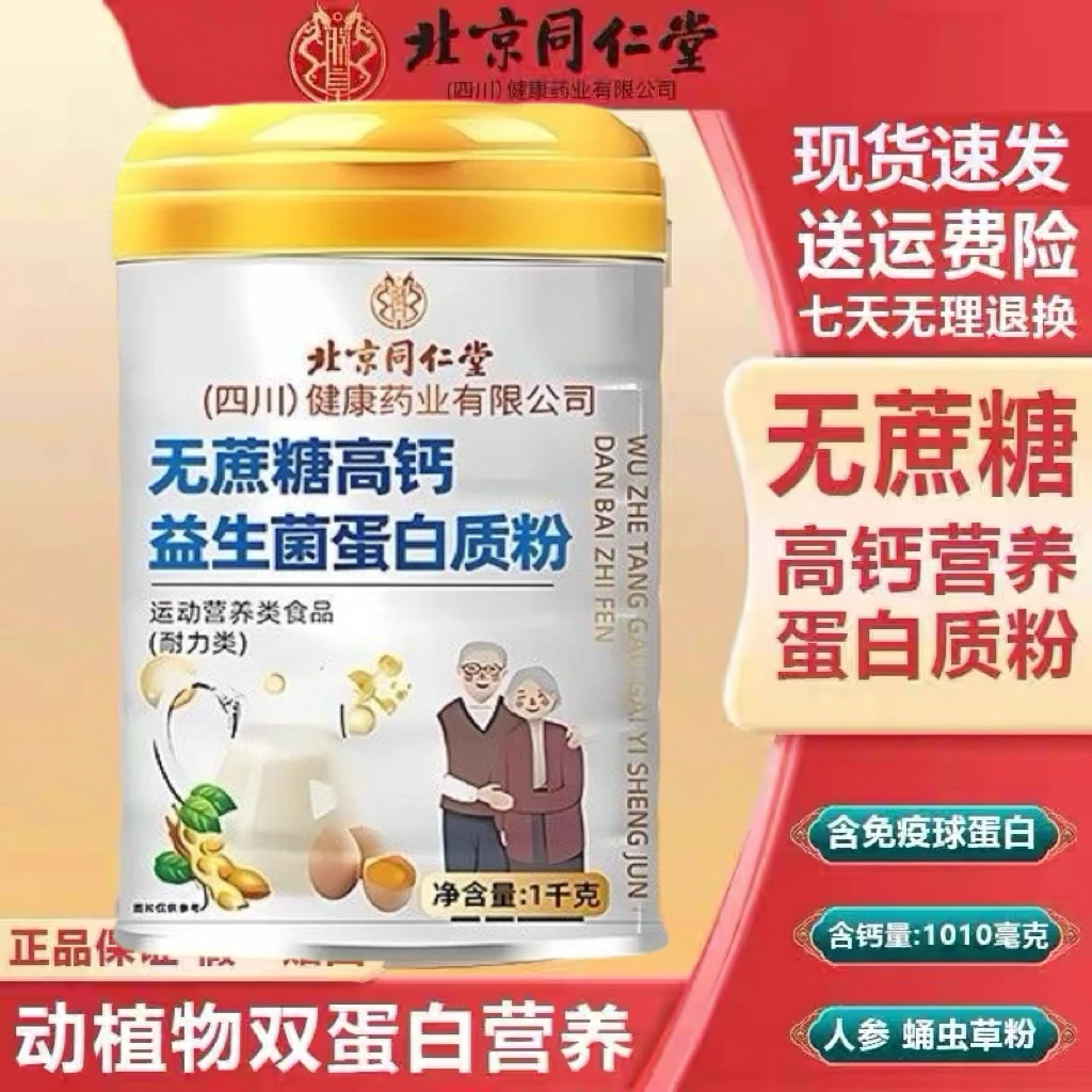 【拍一发二】无蔗糖蛋白质粉中老年人成人营养蛋白粉