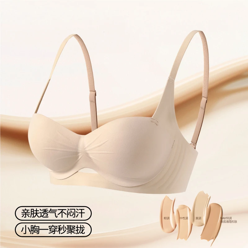 小胸力推高弹聚拢显大透气舒适无痕无钢圈收副乳极简风文胸罩