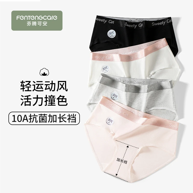 芬腾可安内裤女纯棉婴儿棉运动10A抑菌加长档性感三角裤