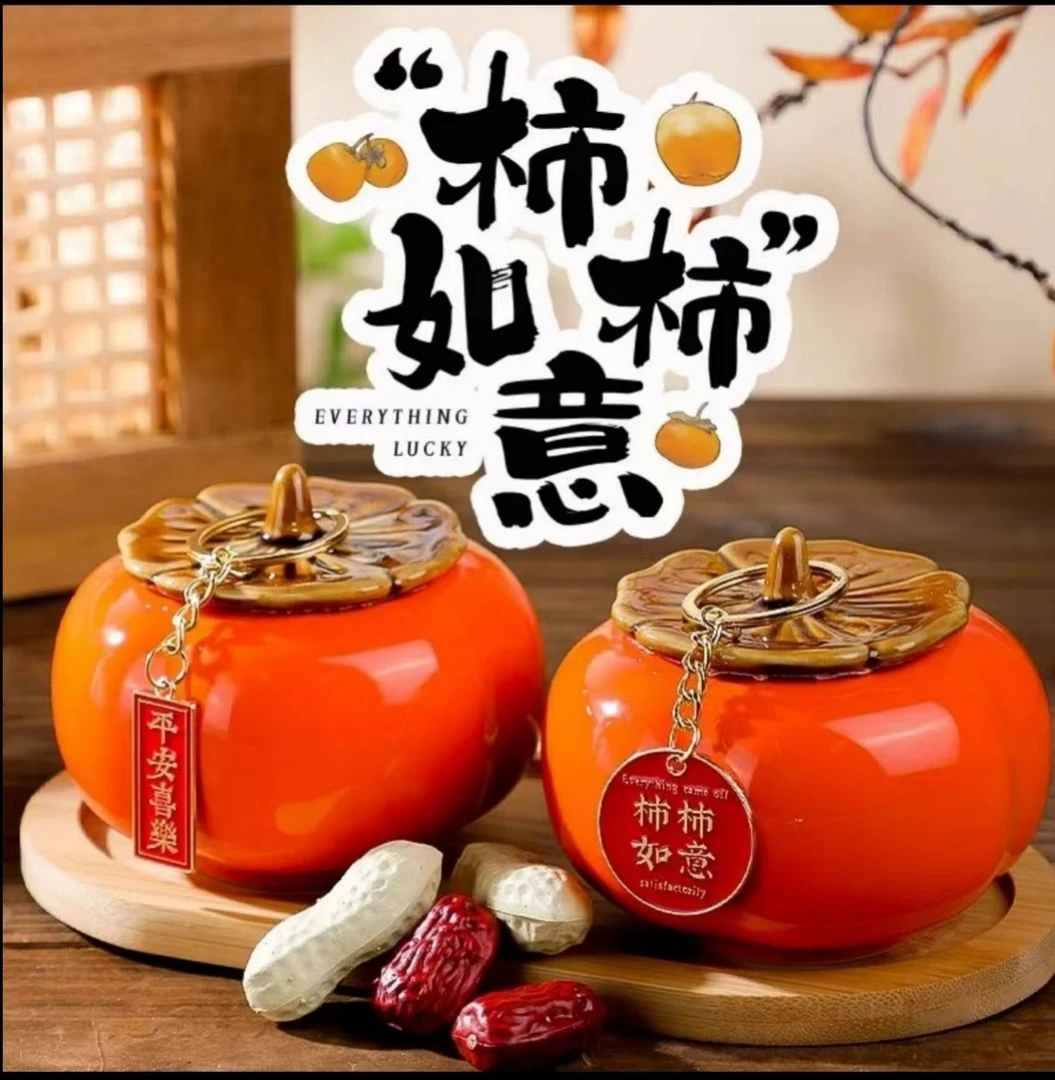 创意柿柿如意陶瓷茶叶罐糖果罐摆件订婚乔迁之喜玄关客厅订婚摆件