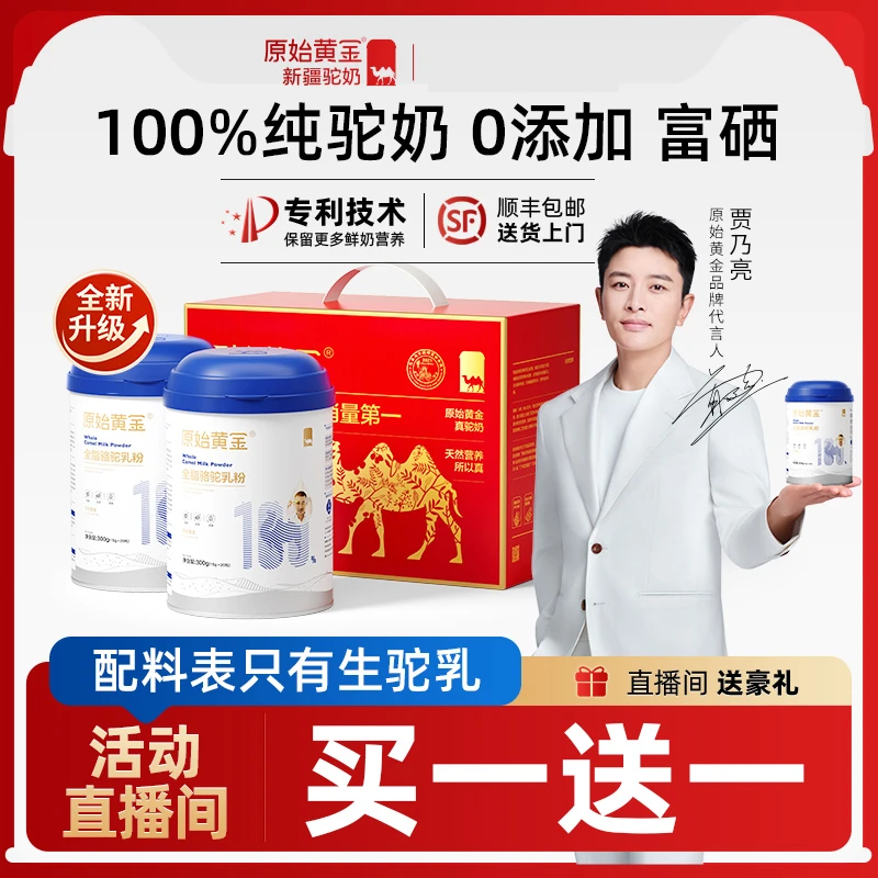 【原始黄金】工艺升级新疆正宗活性蛋白高钙中老年驼奶300g礼盒装D