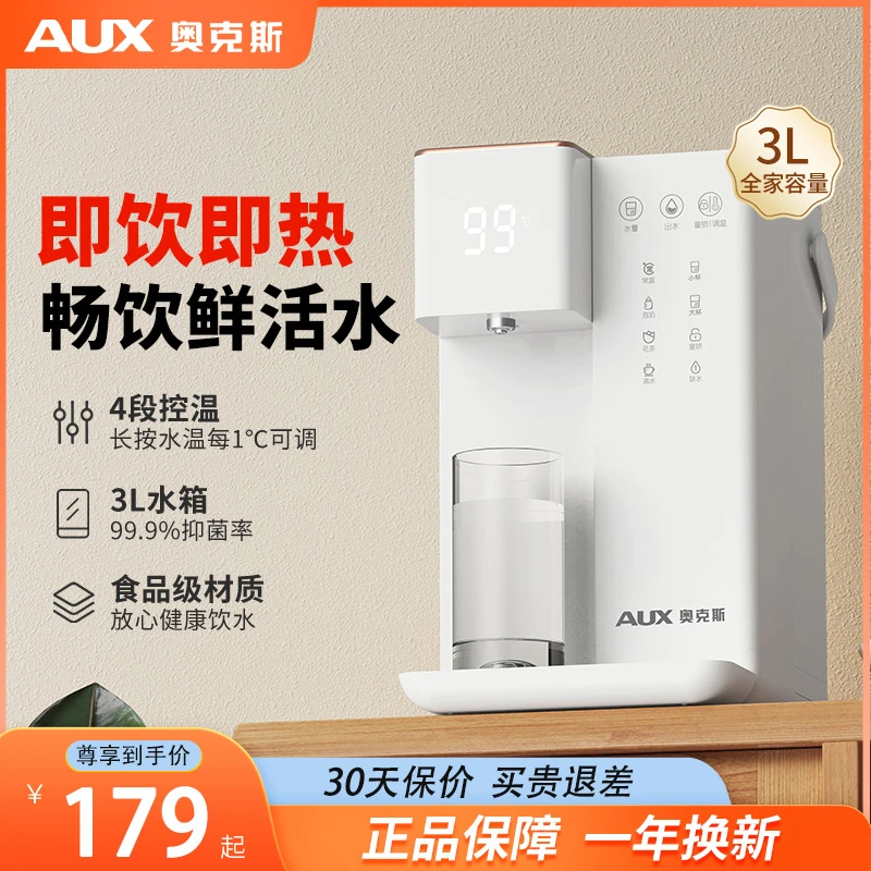 奥克斯即热式饮水机家用小型桌面直饮水机台式速热水机一体饮水器