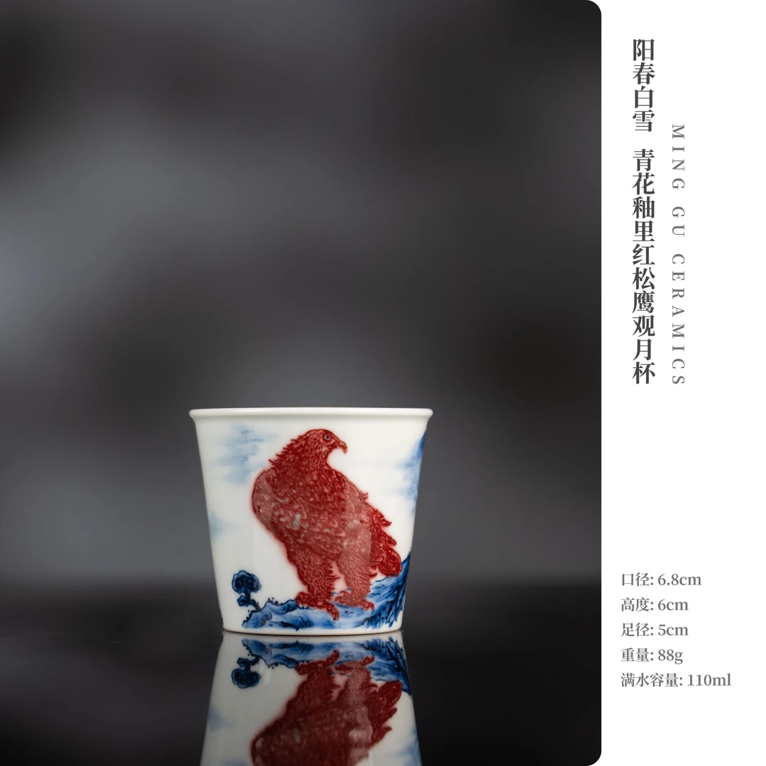 阳春白雪 青花釉里红松鹰观月杯
