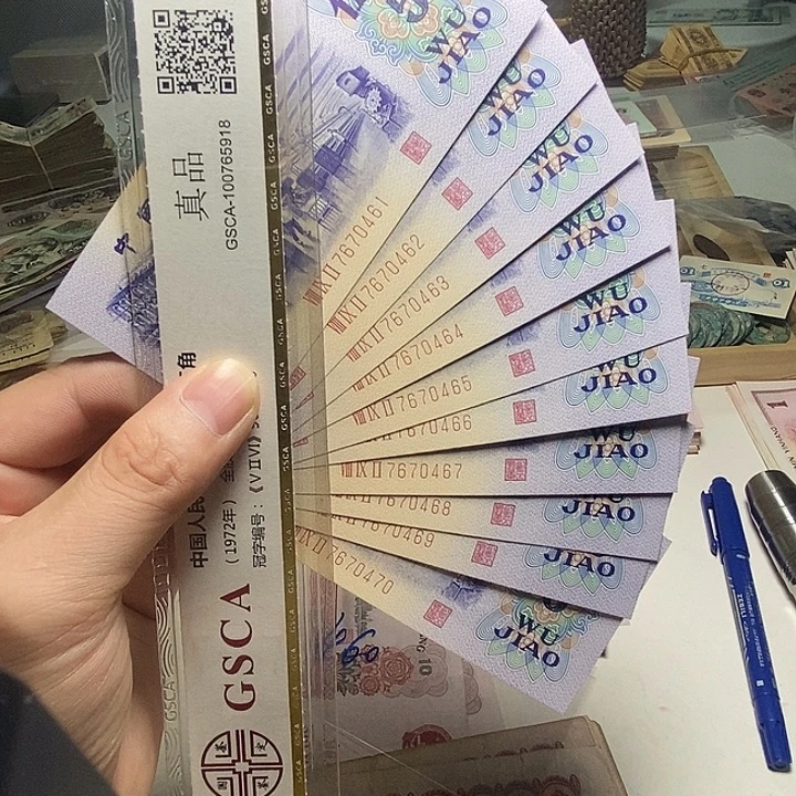 丁***叮退市人民币10张如图