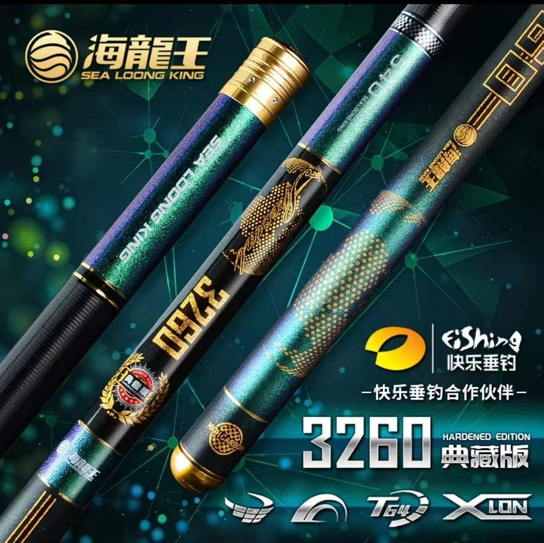 海龙王3260系列典藏版5H台钓鱼竿海龙王鱼竿野钓渔具用品