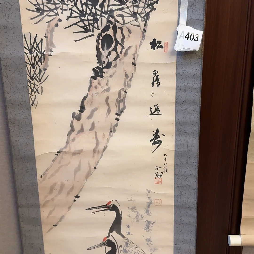 古***房书法403.