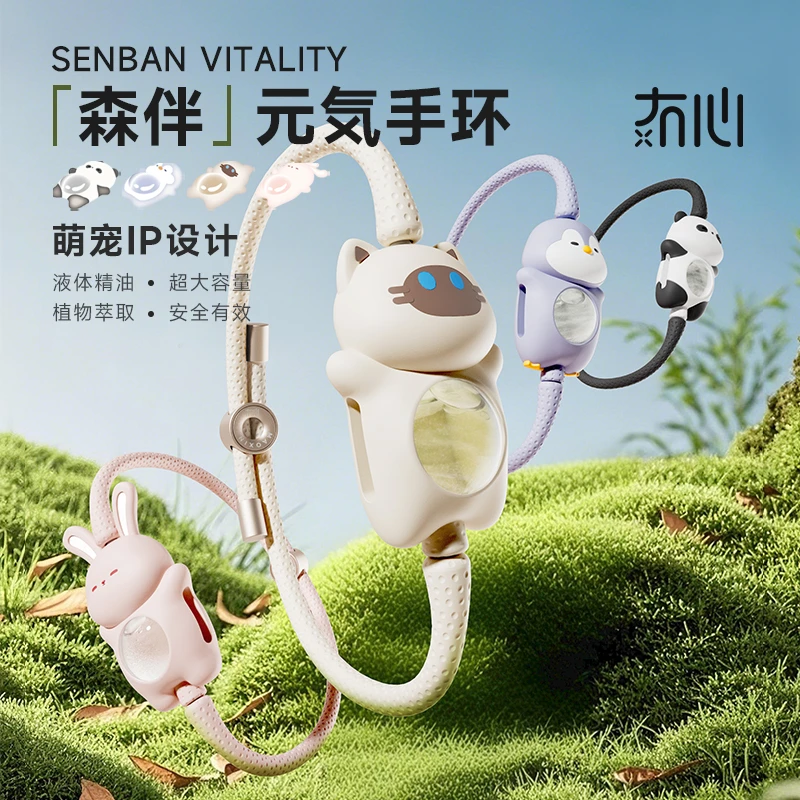 冇心森伴萌宠精油手环成人儿童时尚防护随身持久2025新户外必备