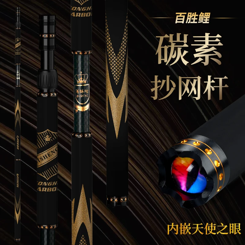 百胜天使之眼超轻大物高碳超轻超硬碳素抄网杆20H加粗加长手把