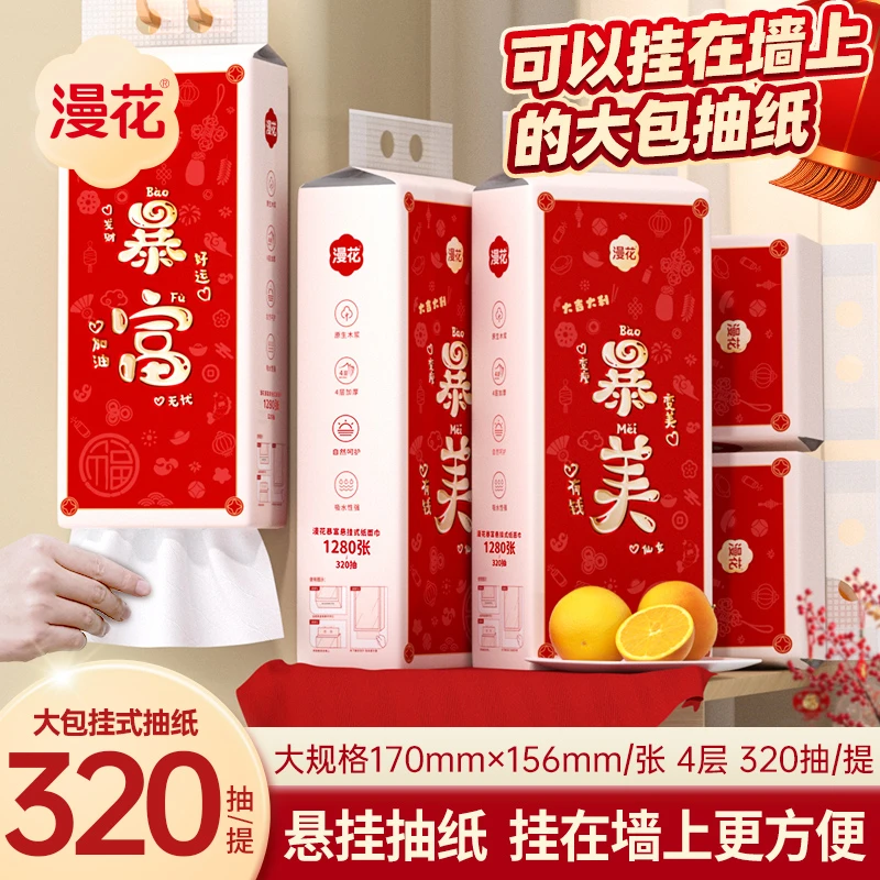 【迎新年】漫花悬挂式大提抽纸餐巾纸大抽纸整箱家用实惠装新年抽纸