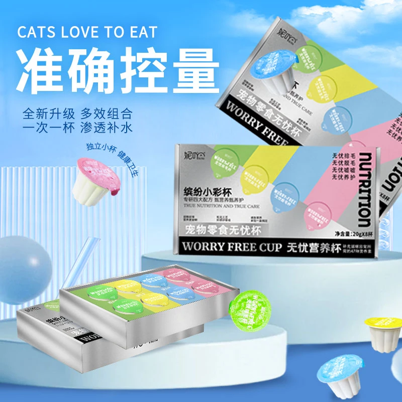 妮吖妮吖液体小彩杯益生菌排毛靓毛猫咪营养功能性零食化毛补水