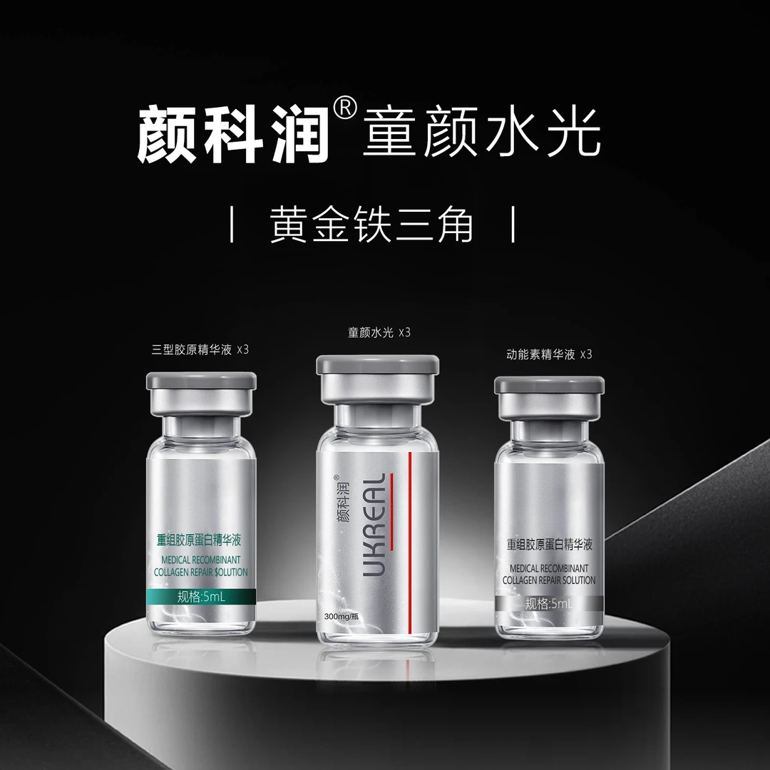 童颜水光9件套左旋乳酸铁三角组合温和焕肤细腻水光肌