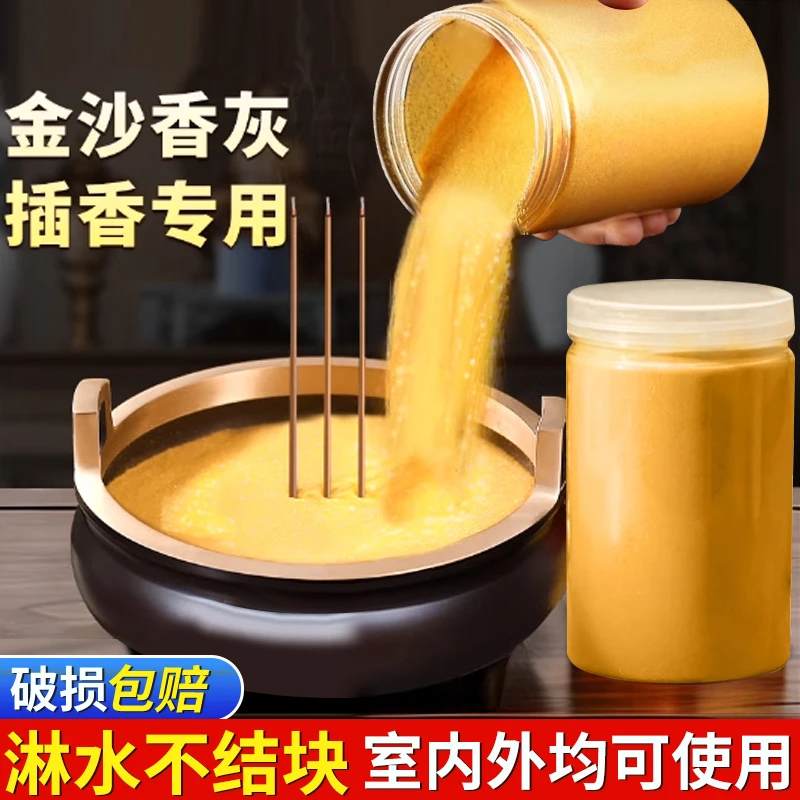 【可重复使用】香炉家用金沙香灰专用沙室内香灰粉金砂香底金玉明沙