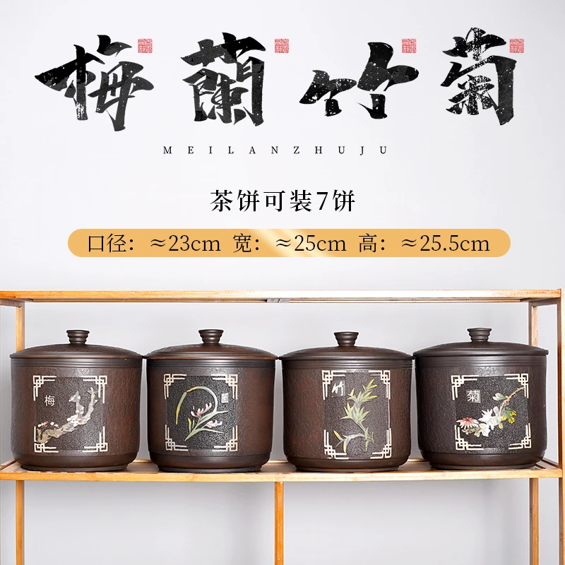 梅兰竹菊7饼散茶罐滇匠云南建水紫陶家用密封防潮普洱茶叶醒茶罐