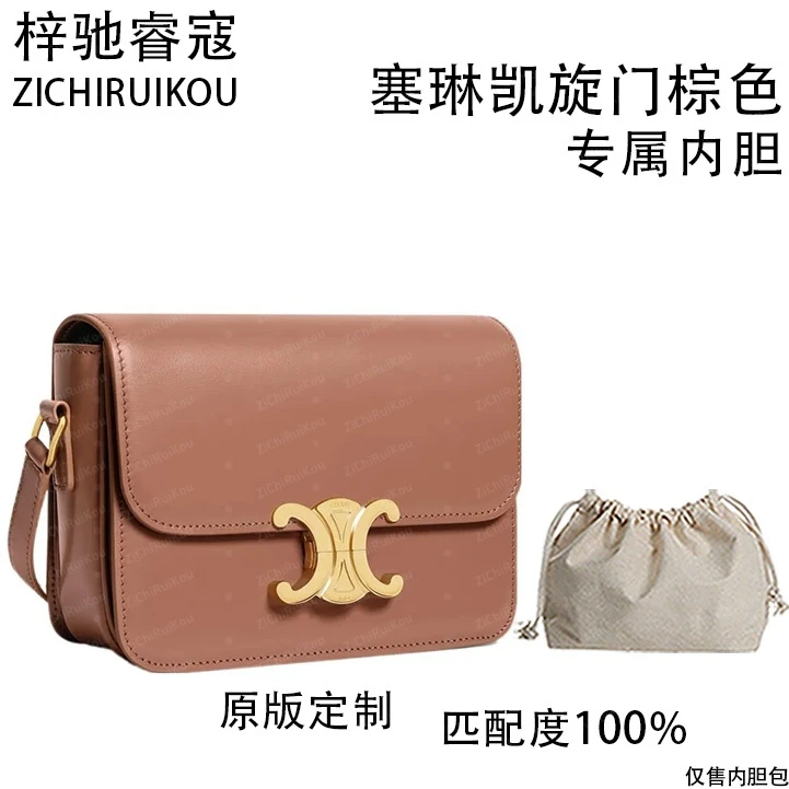 A090适用于凯旋门棕色 18cm内胆包内衬包收纳整理包撑型