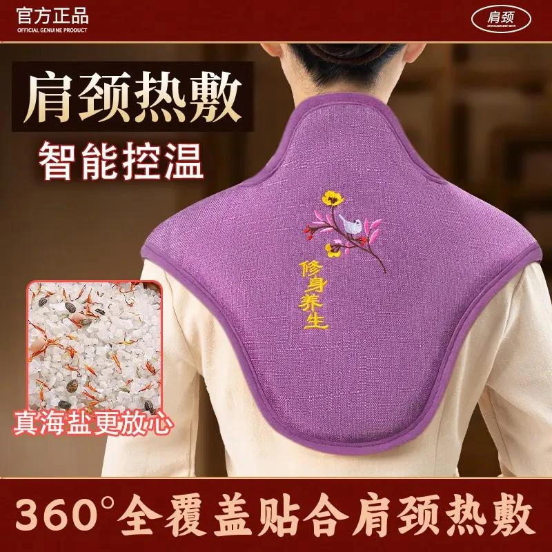 【居家爆款】新款披肩保暖披肩多功能海盐肩颈热敷包电加热护颈披肩