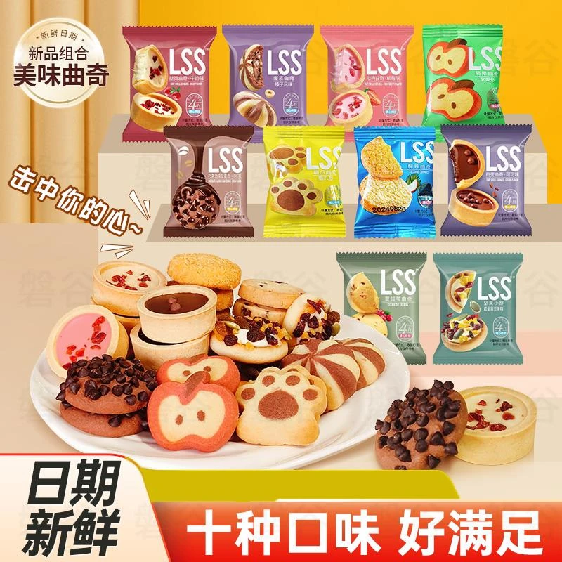 恋尚酥曲奇饼干挞壳灌浆巧克力夹心网红小零食蔓越莓曲奇饼干lss