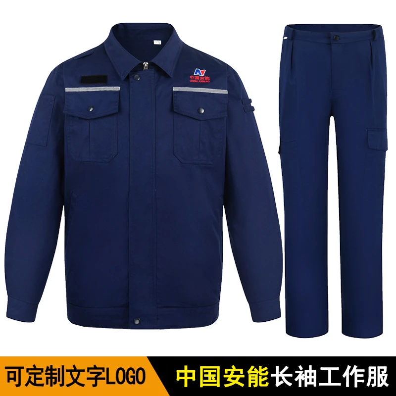 春秋中国安能工作服男装长袖套装定制建筑工地工程车间工厂劳保服