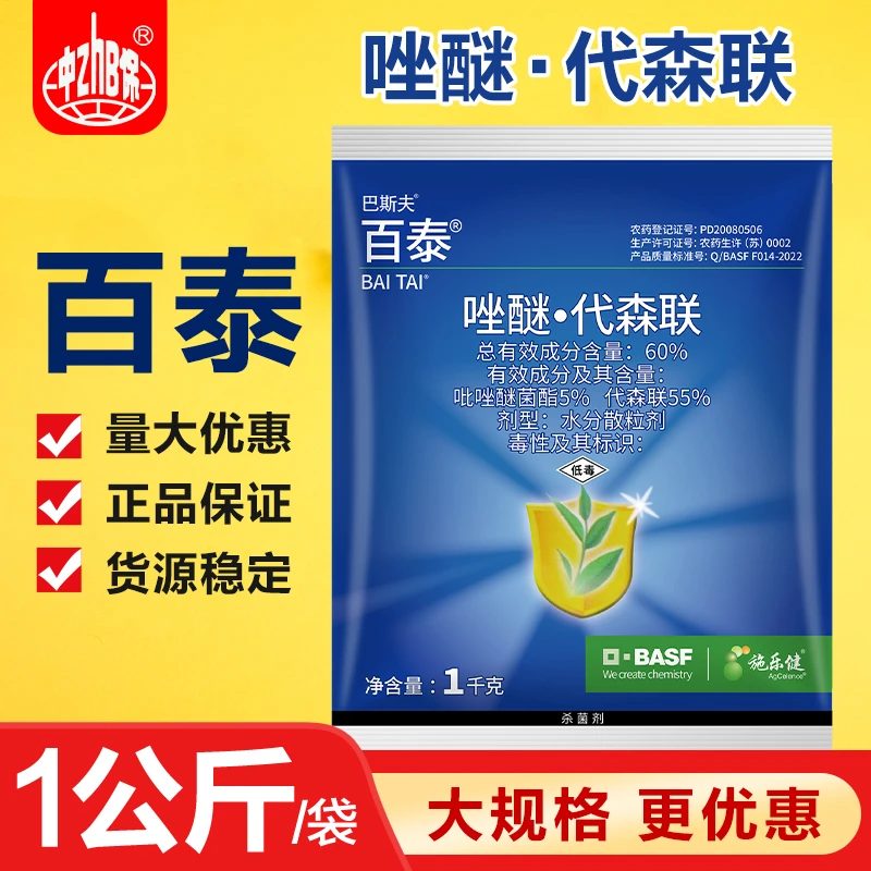 1kg百泰 吡唑醚菌酯代森联葡萄黄瓜霜霉病大白菜炭疽病杀菌剂