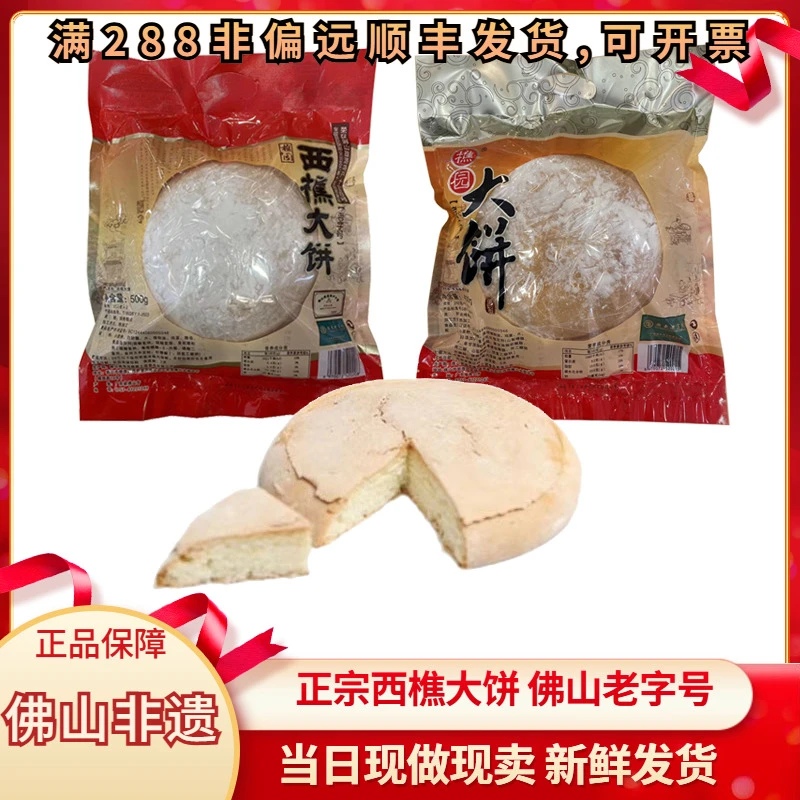 广东樵园饼屋西樵大饼特产传统蛋奶礼饼老字号老人营养糕点心喜饼