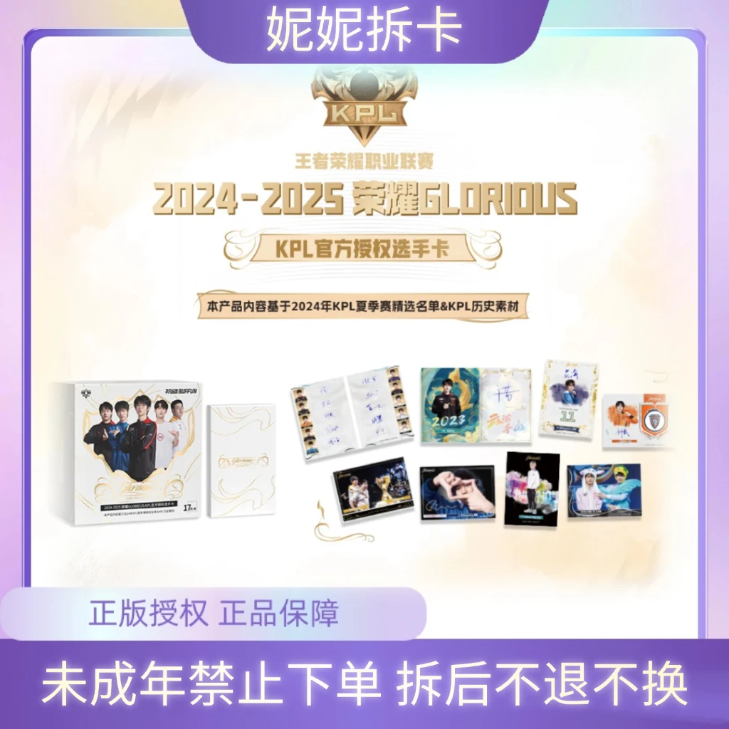 妮妮  2024-2025荣耀GLORIOUS KPL官方授权选手卡（默认代拆）