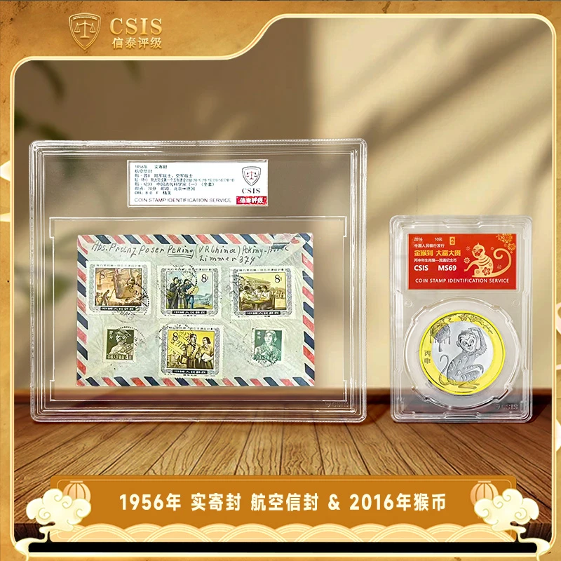 法定货币2016年猴年生肖纪念币+1956年 航空信封