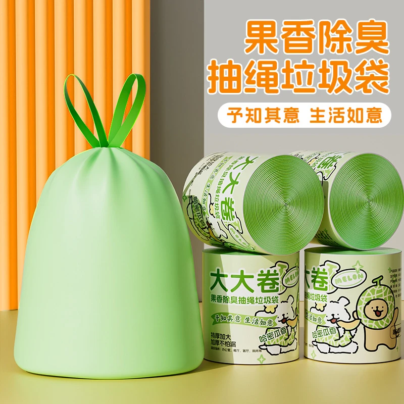 【5卷150只】卡通香氛垃圾袋经济实惠收口客厅宿舍办公室垃圾袋