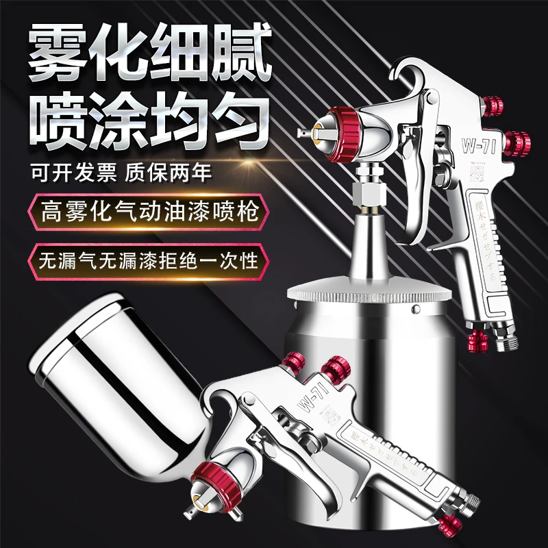 樱木W-71汽车家具高雾化喷漆枪皮具修补小面积喷漆上下壶气动喷枪