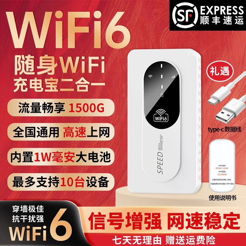 25年新款随身WIFI6便携式移动网络充电宝随身WiFi二合一官方正品