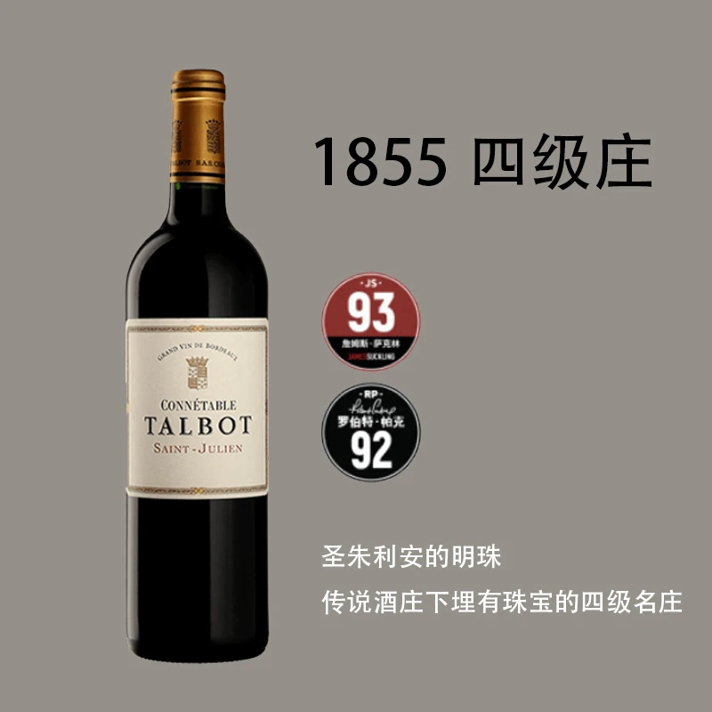 【原瓶进口】1855 四级庄 大宝酒庄副牌干红葡萄酒