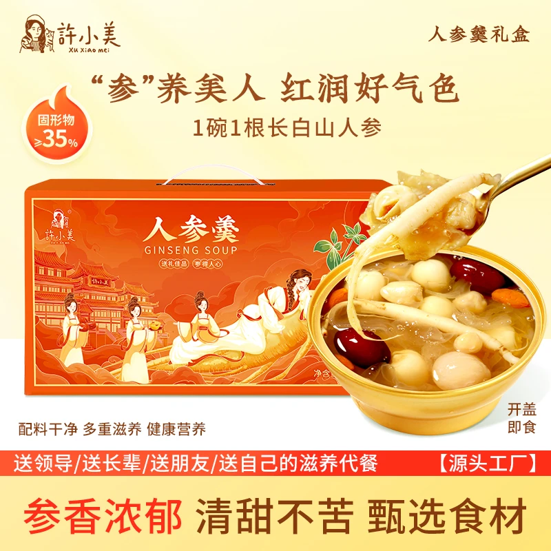 许小美银耳人参羹礼盒165g*6碗/箱秋冬滋补健康即食营养好吃送礼