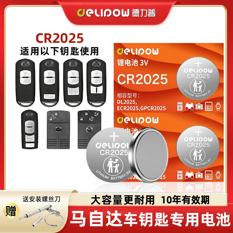 【适用马自达】汽车钥匙电池马自达3昂克赛拉cx4阿特兹cx5睿翼