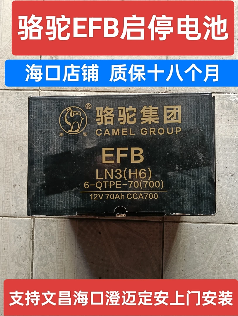 骆驼电池骆驼高性能汽车蓄电池适配途观凌渡迈腾帕萨特领克标致