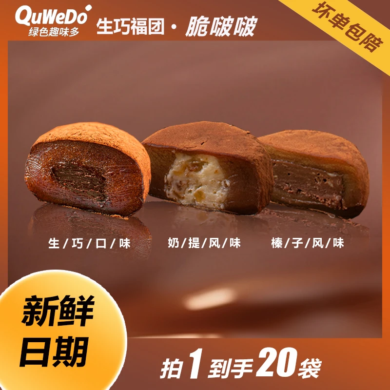 趣味多巧克力波波脆和风生巧福团早餐面包上蛋糕零食网红爆浆