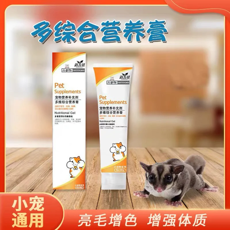 小泡家蜜袋鼯兔子豚鼠刺猬高蛋白营养膏补充维生素调理肠胃助长