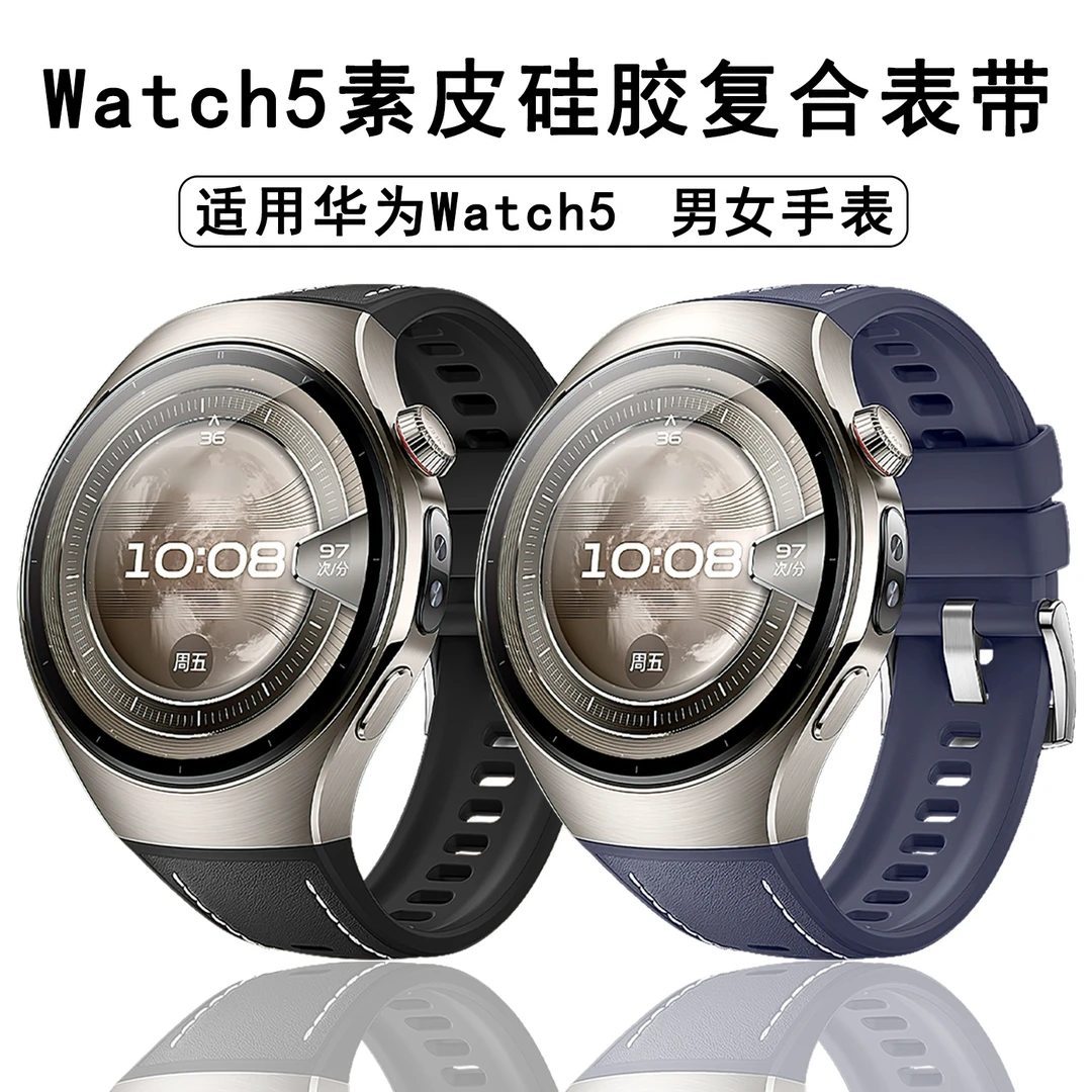 适用华为watch5专属弧形接口牛皮硅胶复合针扣透气42/46MM手表带