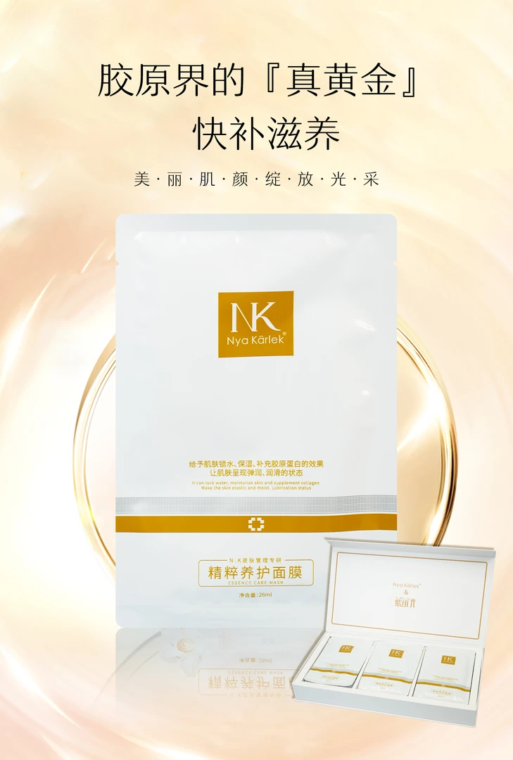 紫维儿NK紫维儿精粹养护面膜水解胶原蛋白套盒补水紧致修护水光