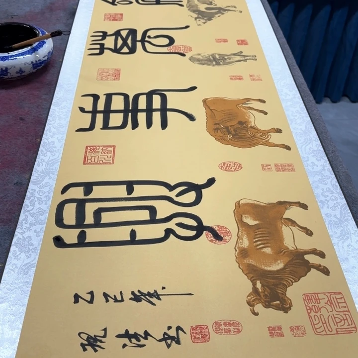 书法陈现法五牛图