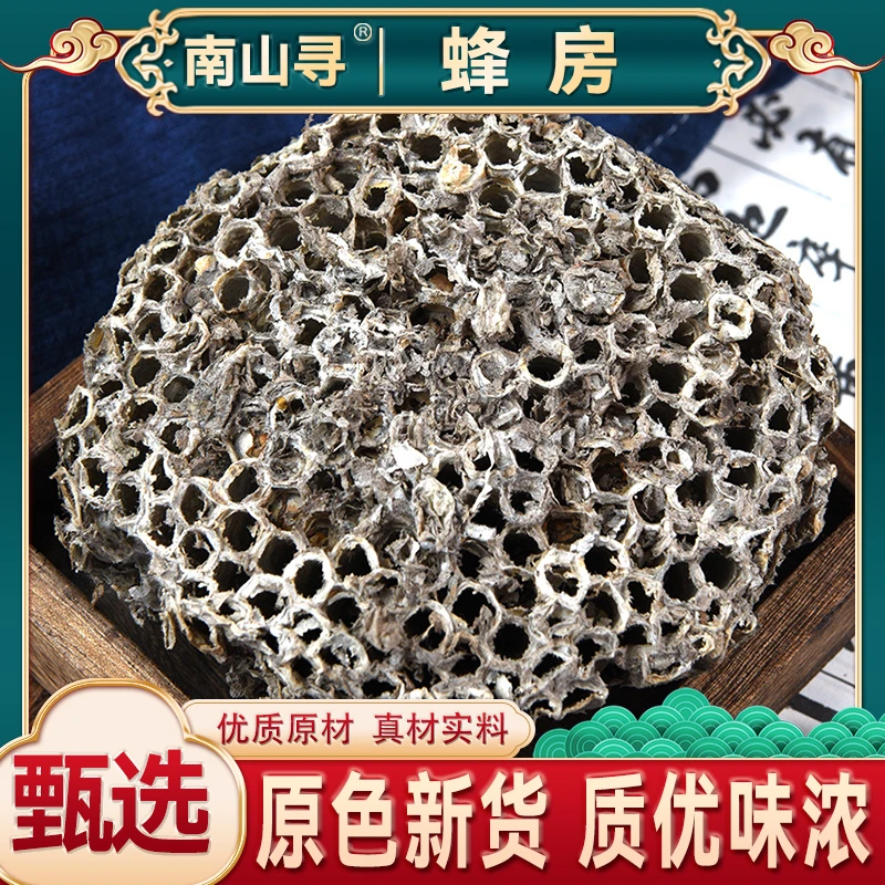蜂房蜂窝马蜂窝叶菜露蜂房黄蜂窝精选山蜂房散装食用另有枸杞
