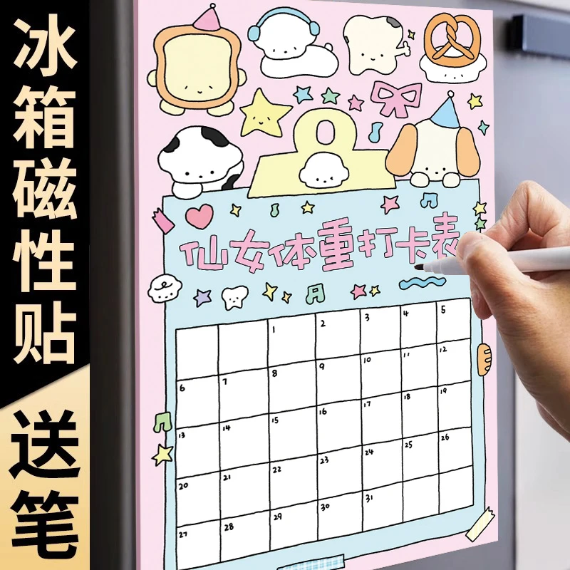 减肥打卡记录表磁吸减肥计划表墙贴体重记录表运动健身打卡记录表