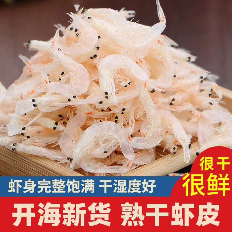 【抢一斤】淡晒虾皮野生新货虾皮干虾米海米干货虾皮鲜水产干货批发