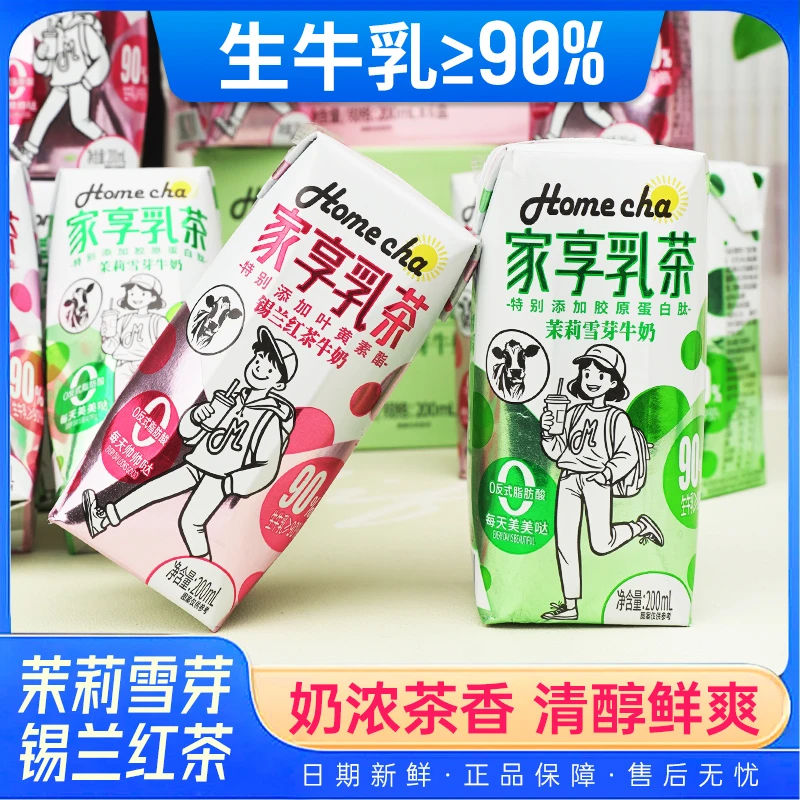 牧天下茉莉雪芽牛奶锡兰红茶牛奶0反式脂肪酸200ml*6盒一箱