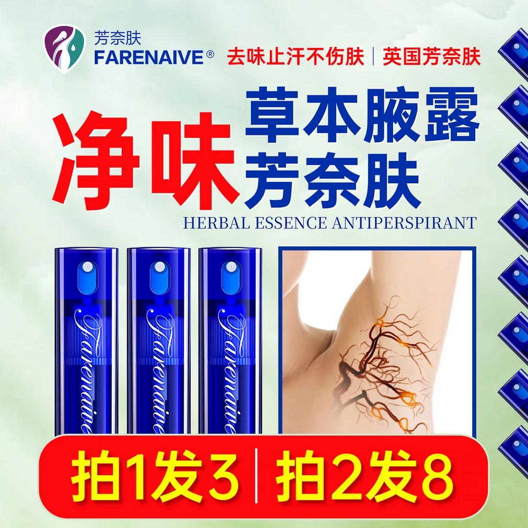 【英国伊丽莎白身体护理】芳奈肤止汗露腋下去异味除臭排行榜女 3瓶
