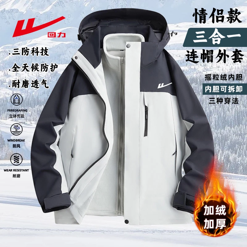 Warrior/回力情侣秋冬户外防水耐磨透气防风三合一工装冲锋夹克