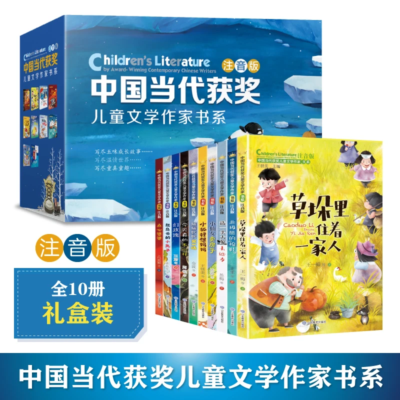 【盒装全10册】当代获奖儿童文学作家小学生一二三年级课外必读书籍